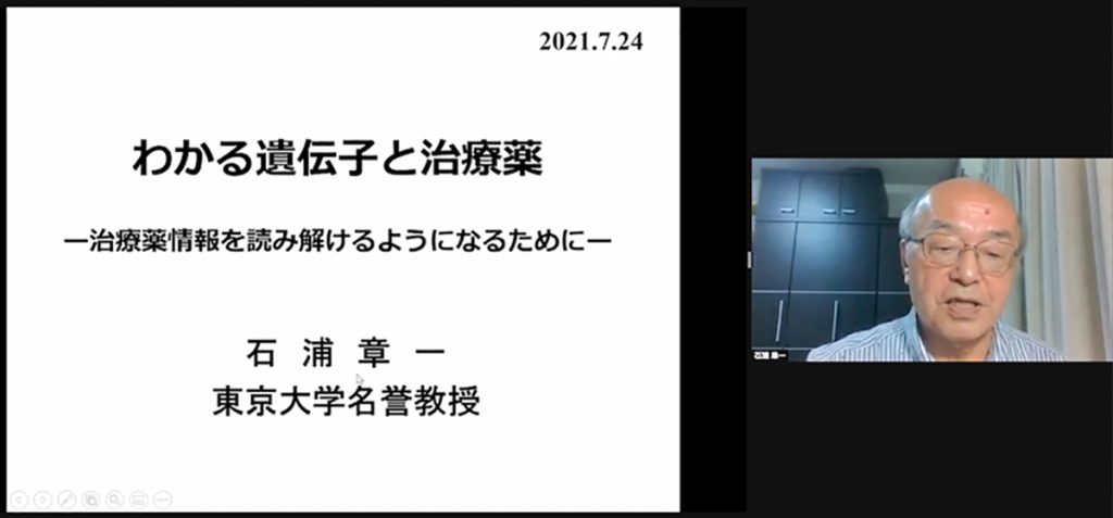 治療薬情報が読み解けるようになる ウェビナー わかる遺伝子と治療薬 レポート 筋強直性ジストロフィー患者会 Dm Family