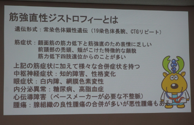 筋強直性ジストロフィーとは