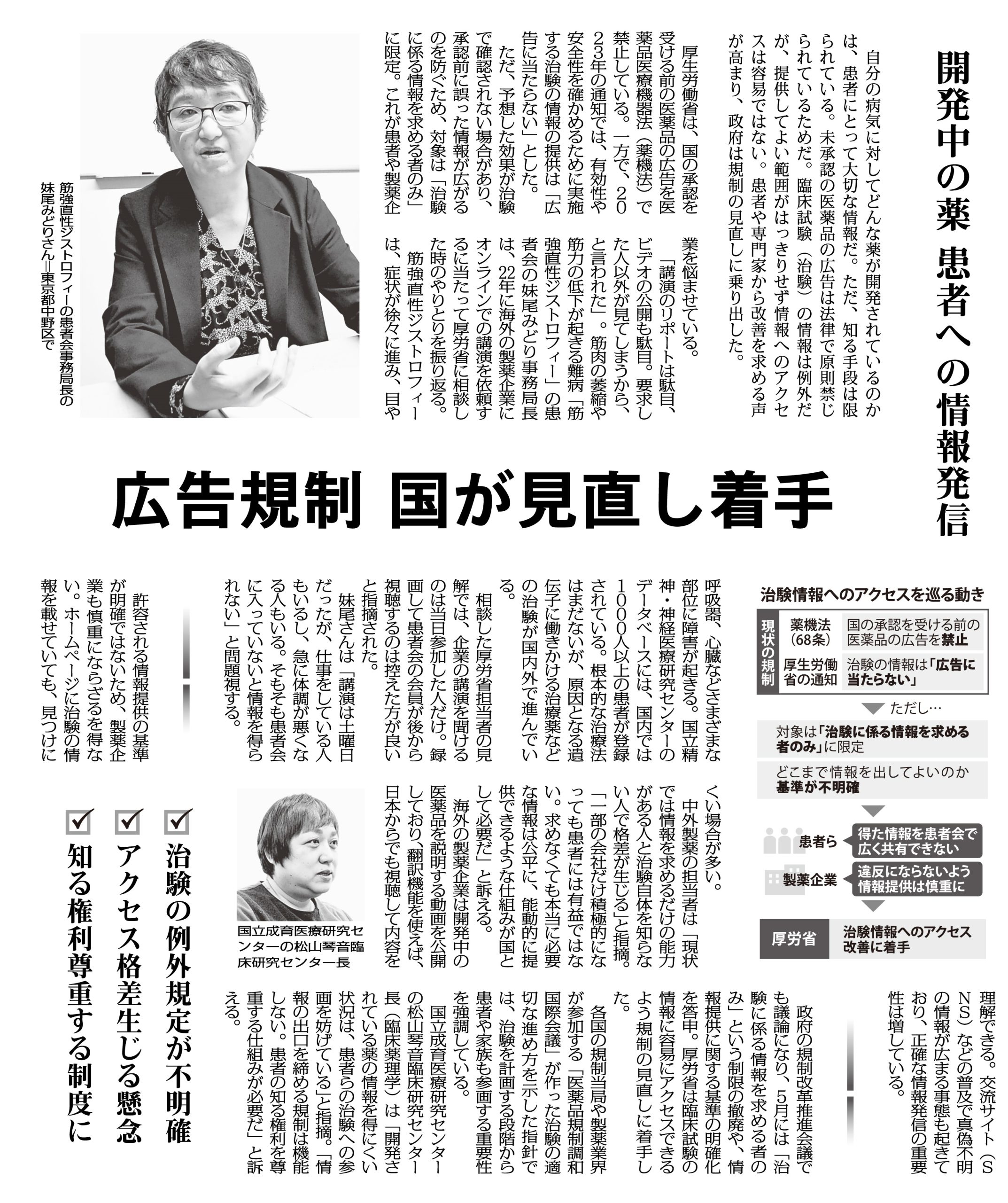 毎日新聞2025年8月1日掲載記事
