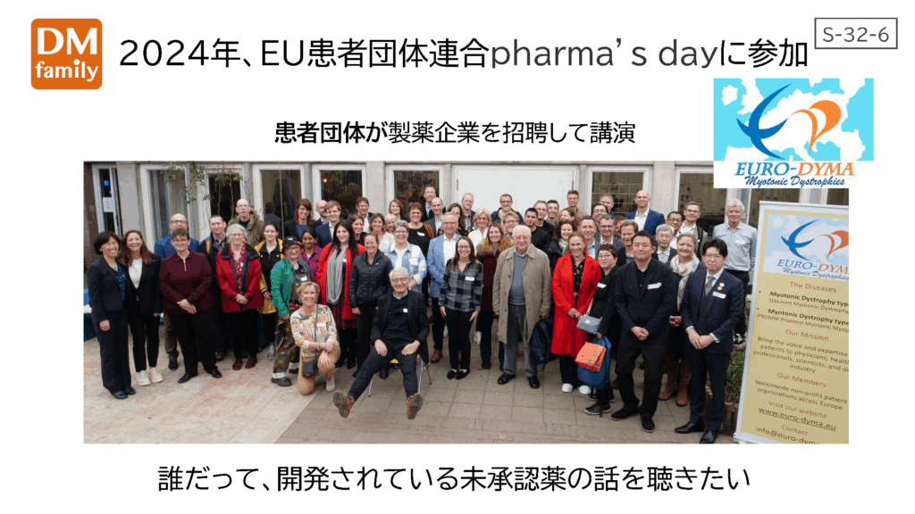 海外患者団体が製薬企業を招聘して現在の治療薬開発状況を聞く会