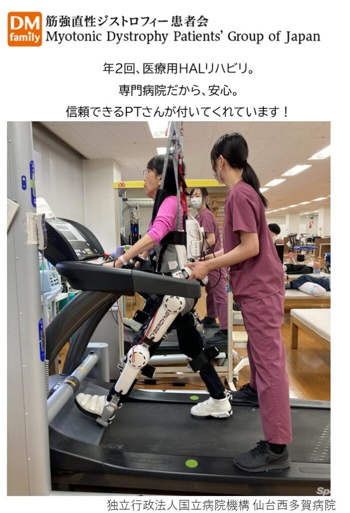 佐藤美奈子がHALリハビリを受けているポスター