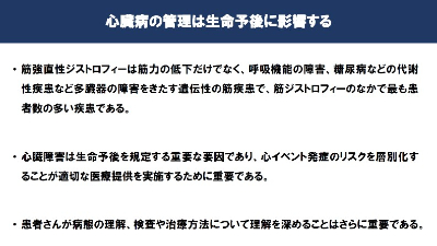 心臓病の管理は生命予後に影響する