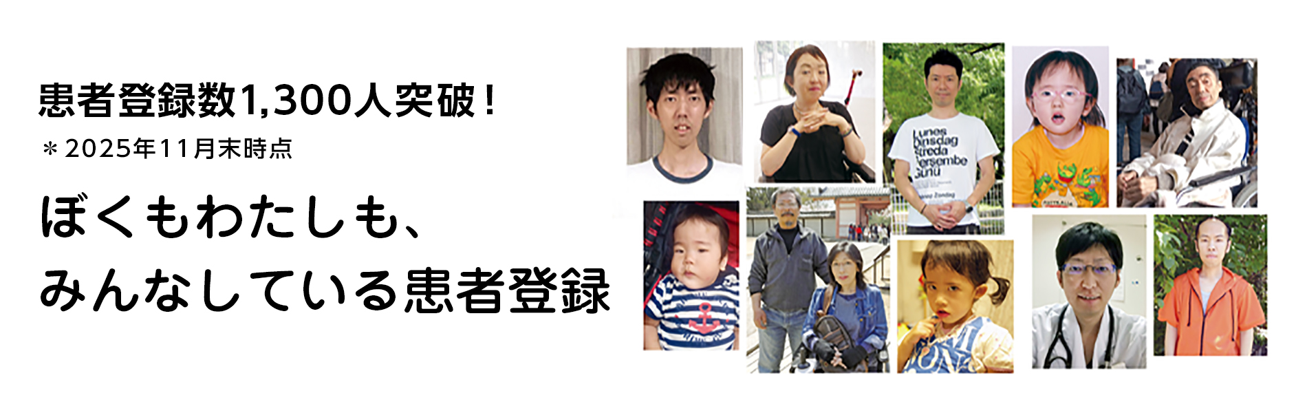 ぼくもわたしも、みんなしている患者登録